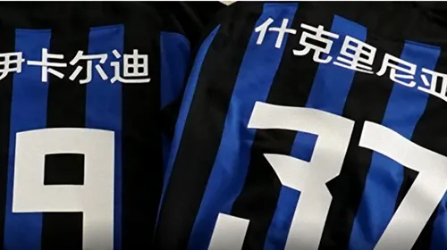 FOTO | Inter Milano, premieră în Serie A. Cum sărbătoresc Icardi & Co. intrarea în Anul Nou Chinezesc