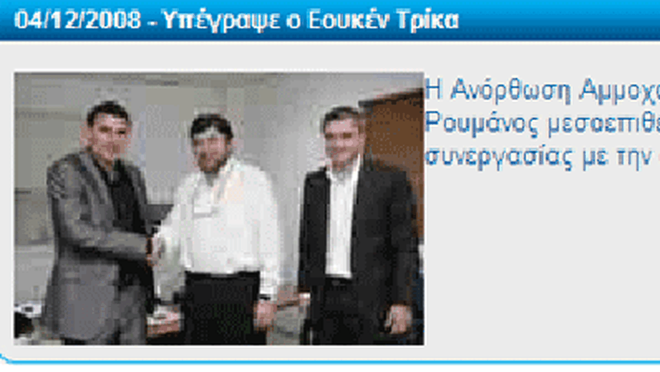 Trică a fost prezentat oficial la Anorthosis Famagusta