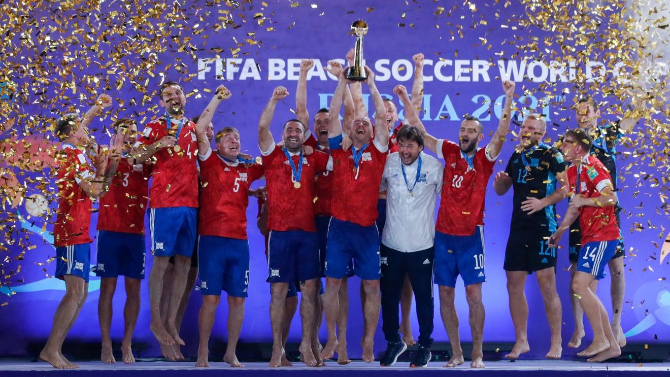 Naționala Rusiei, sub titulatura „Băieții noștri", a cucerit Cupa Mondială la fotbal pe plajă în fața Japoniei chiar pe propriul teren