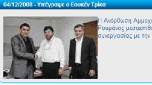 Trică a fost prezentat oficial la Anorthosis Famagusta